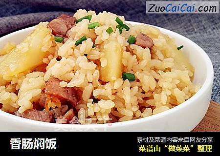 香肠焖饭