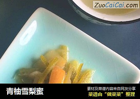 青柚雪梨蜜