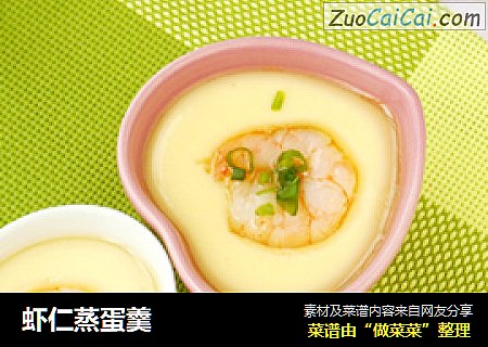 虾仁蒸蛋羹