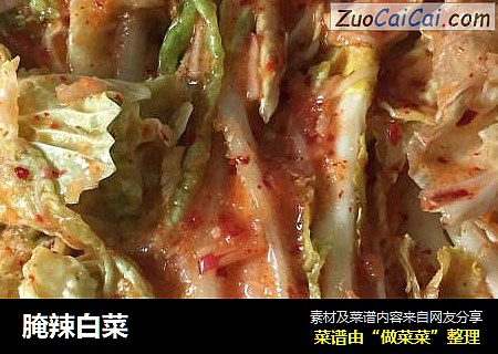 腌辣白菜