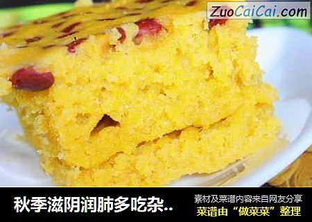 秋季滋阴润肺多吃杂粮——玉米面发糕
