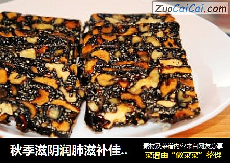 秋季滋阴润肺滋补佳品——黑芝麻核桃阿胶糕