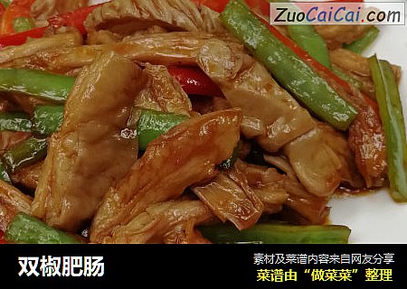 双椒肥肠