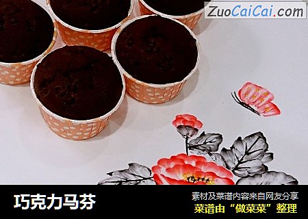 巧克力马芬