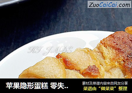 苹果隐形蛋糕 零失败的美味神奇蛋糕