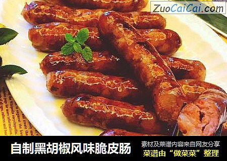 自制黑胡椒风味脆皮肠