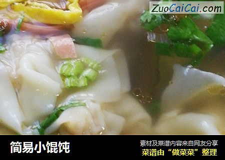 简易小馄饨