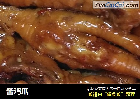 酱鸡爪