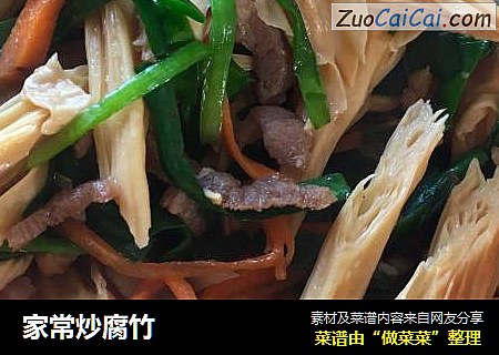 家常炒腐竹