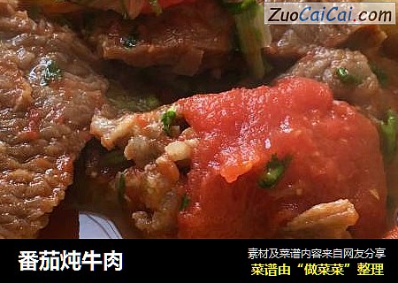 番茄炖牛肉
