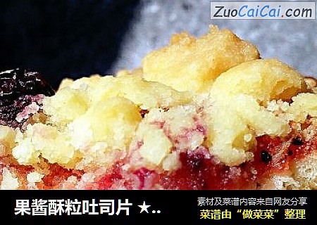 果酱酥粒吐司片 ★快手美味甜品★