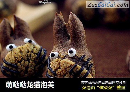 萌哒哒龙猫泡芙
