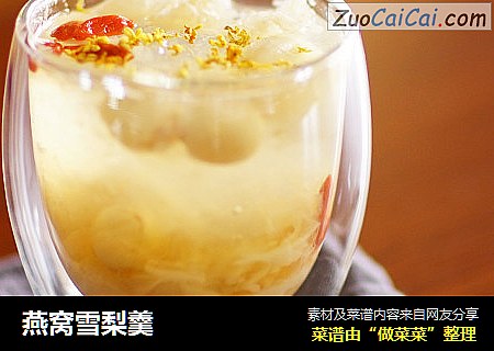 燕窝雪梨羹