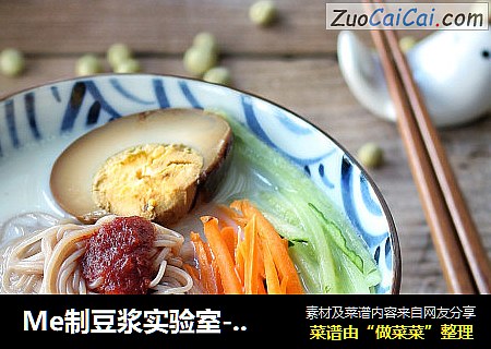 Me制豆浆实验室- 豆浆冷面