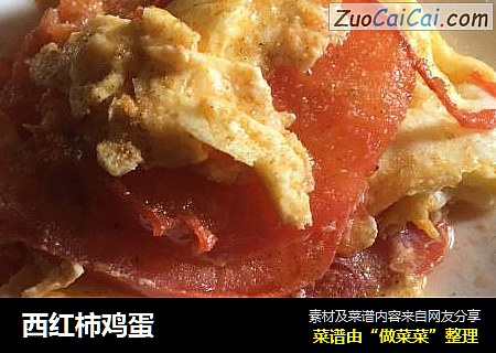 西红柿鸡蛋