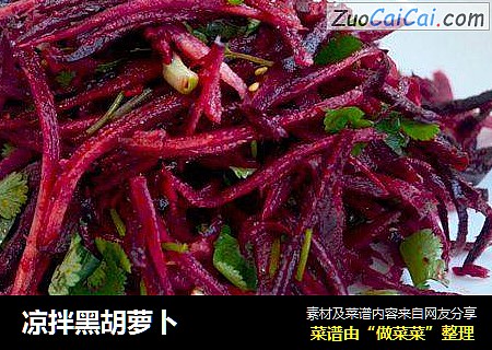 凉拌黑胡萝卜