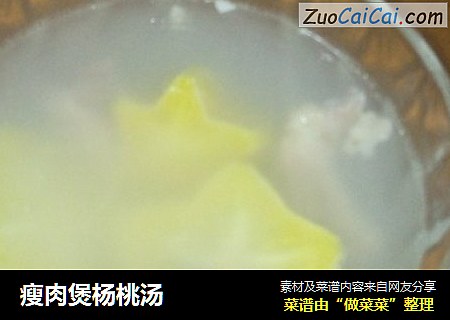 瘦肉煲杨桃汤