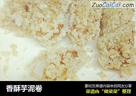 香酥芋泥卷