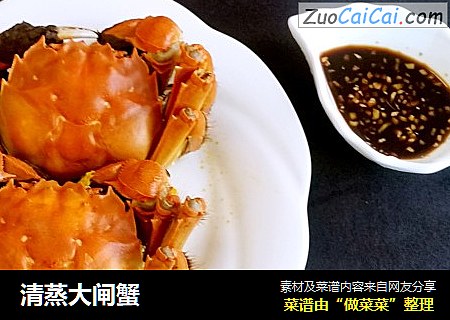清蒸大闸蟹