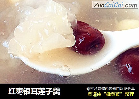  红枣银耳莲子羹