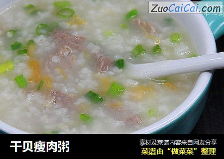 干贝瘦肉粥