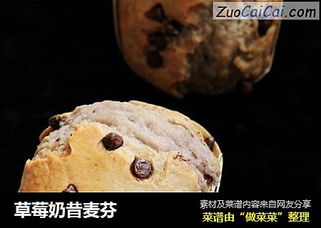 草莓奶昔麦芬