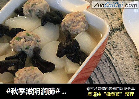 #秋季滋阴润肺# 萝卜肉丸汤