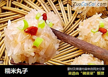 糯米丸子