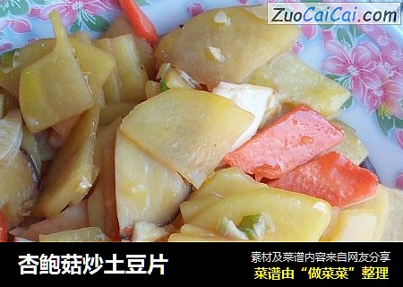杏鲍菇炒土豆片