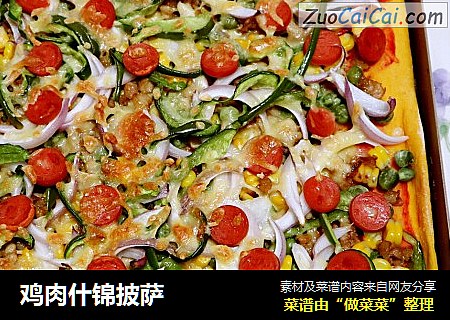 鸡肉什锦披萨