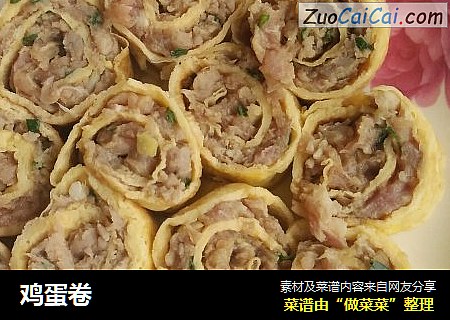 鸡蛋卷