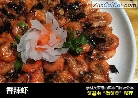 香辣虾