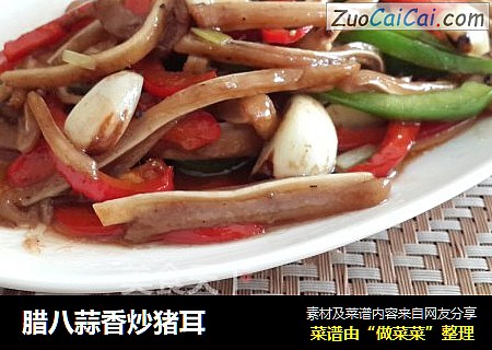 腊八蒜香炒猪耳