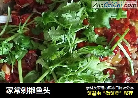 家常剁椒鱼头