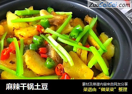 麻辣干锅土豆