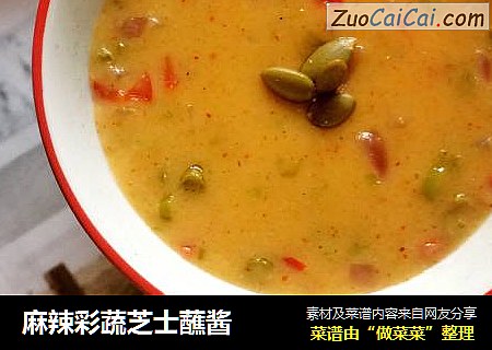 麻辣彩蔬芝士蘸酱