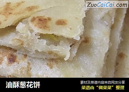 油酥葱花饼