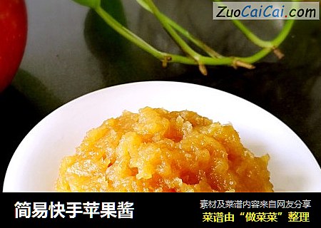 简易快手苹果酱