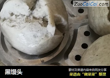 黑馒头