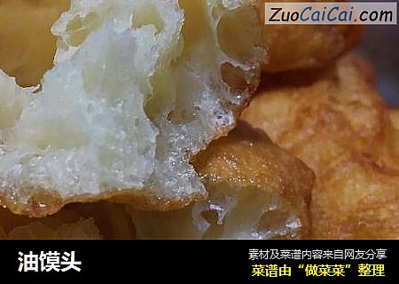 油馍头