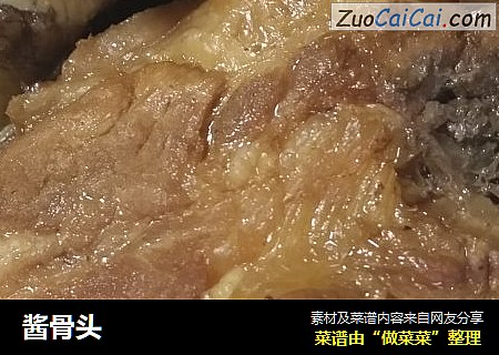 酱骨头