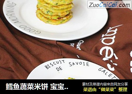 鳕鱼蔬菜米饼 宝宝辅食，青菜叶+胡萝卜+ 豇豆+鸡蛋+米饭