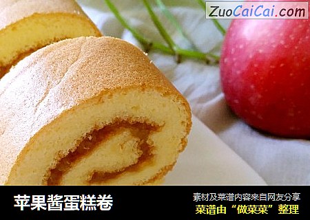 苹果酱蛋糕卷