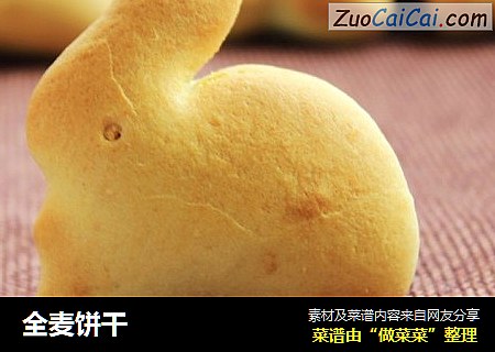 全麦饼干