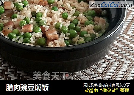 腊肉豌豆焖饭