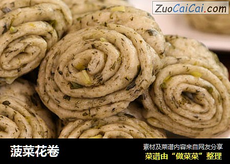 菠菜花卷
