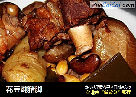 花豆炖猪脚