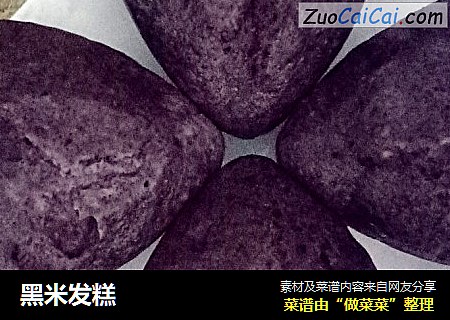 黑米发糕