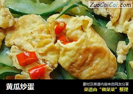 黄瓜炒蛋