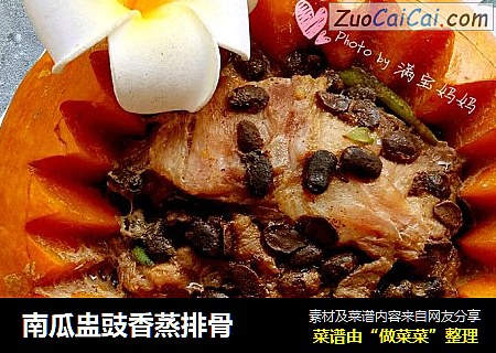 南瓜盅豉香蒸排骨